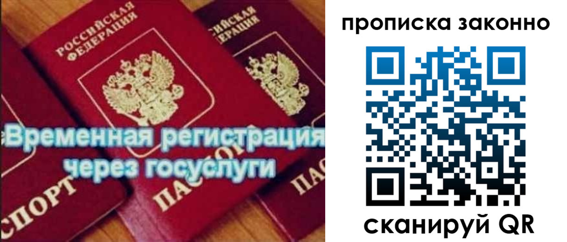 где прописаться в Иваново
