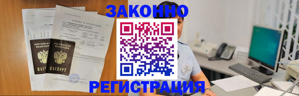 прописка штамп в Иваново